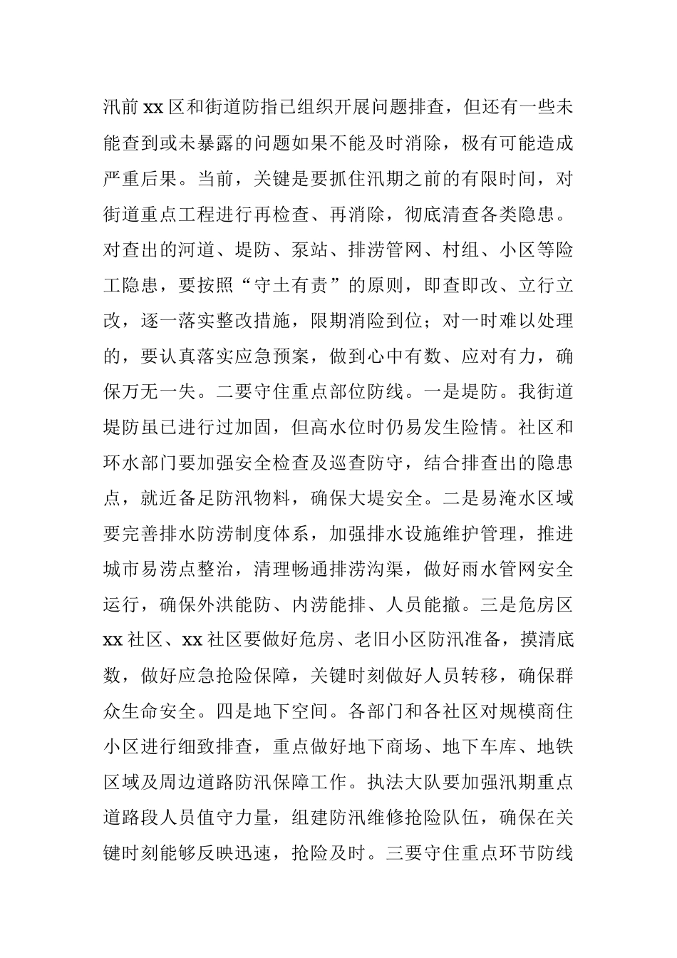 2023年街道防汛抗旱工作部署会议讲话.docx_第3页