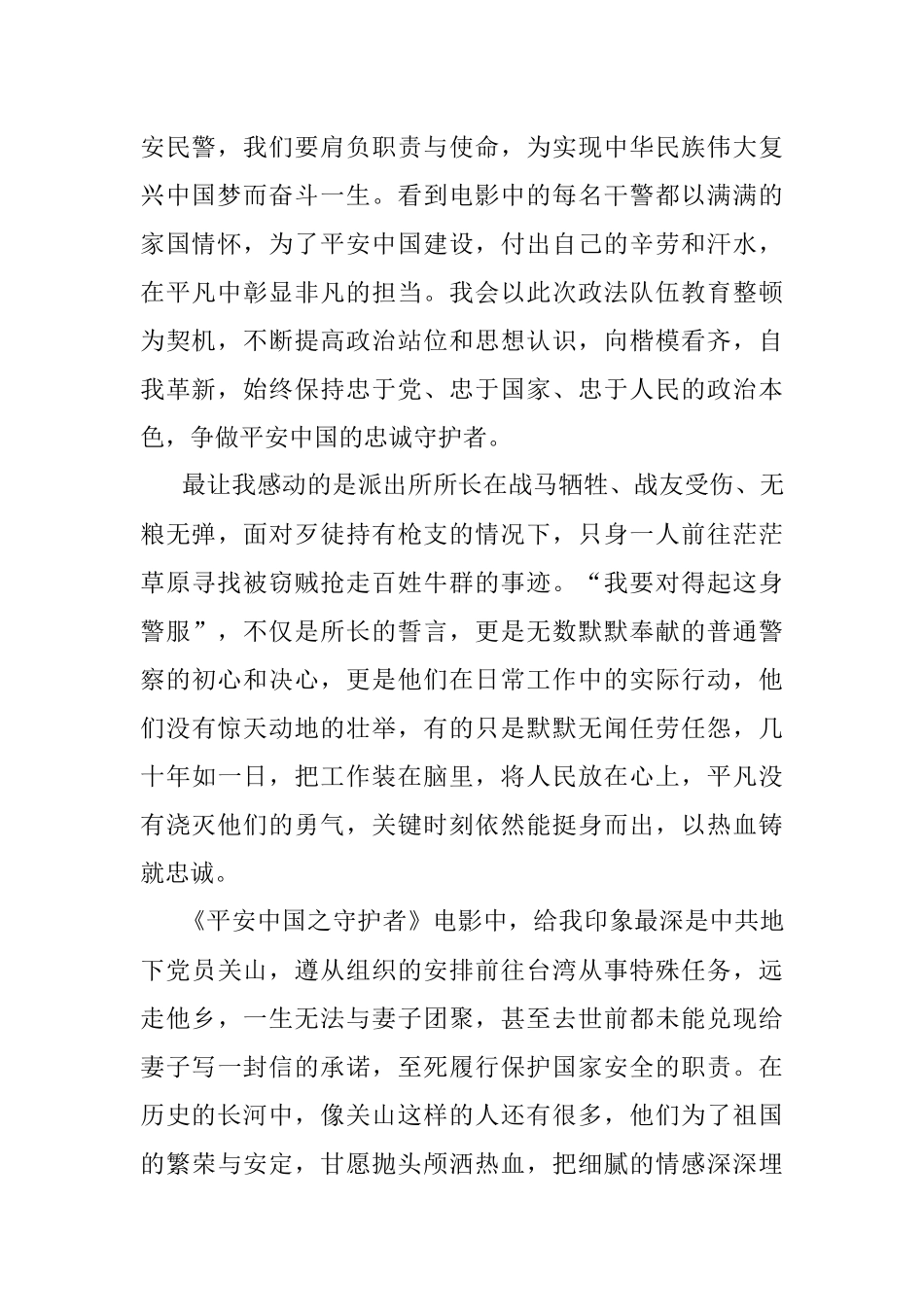 2023年观看电影《平安中国之守护者》心得体会.docx_第2页