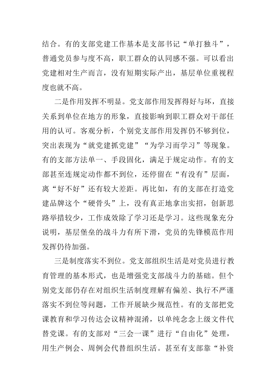 2023年调研报告：基层党支部党务工作现状分析与对策.docx_第3页