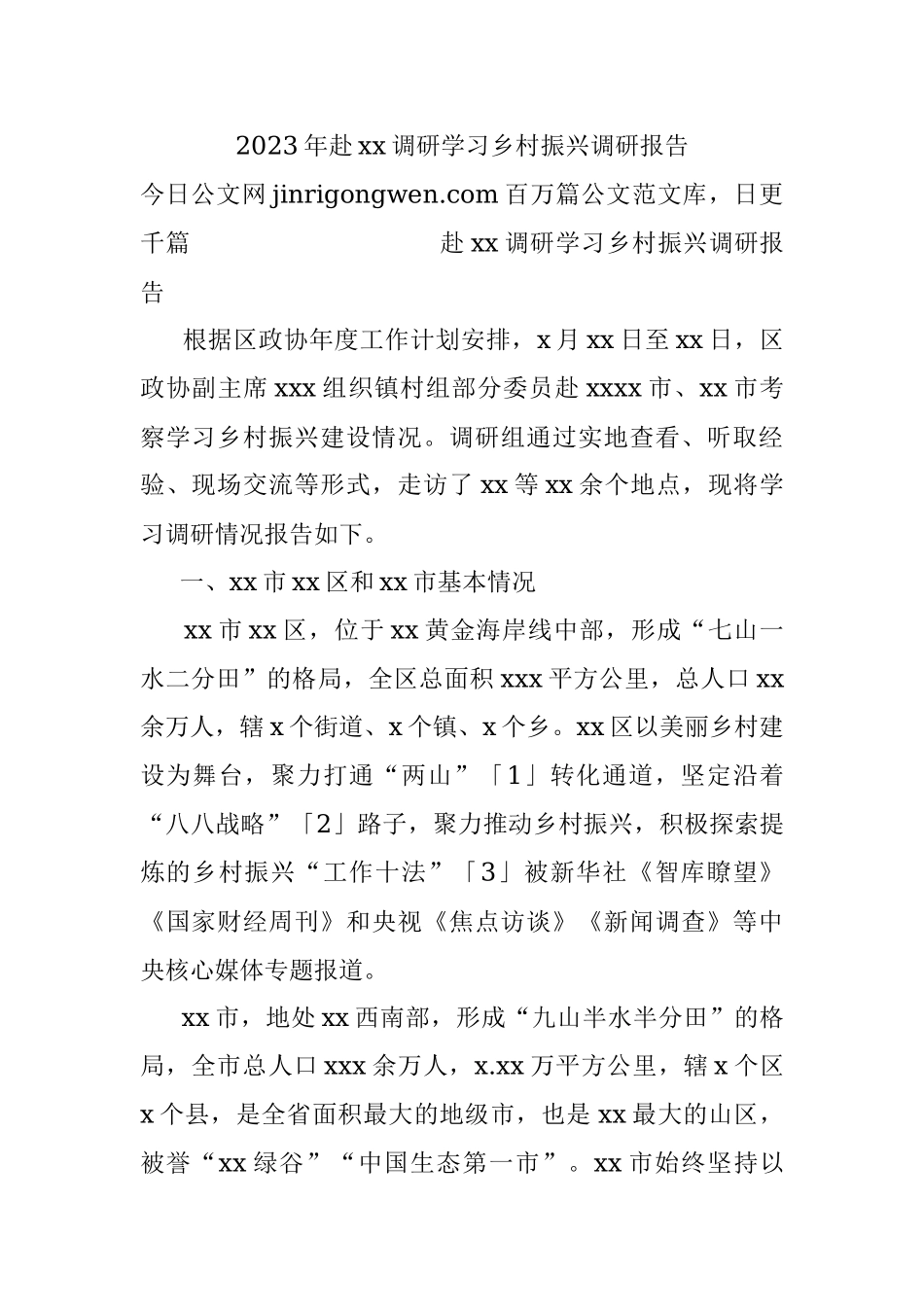 2023年赴xx调研学习乡村振兴调研报告.docx_第1页