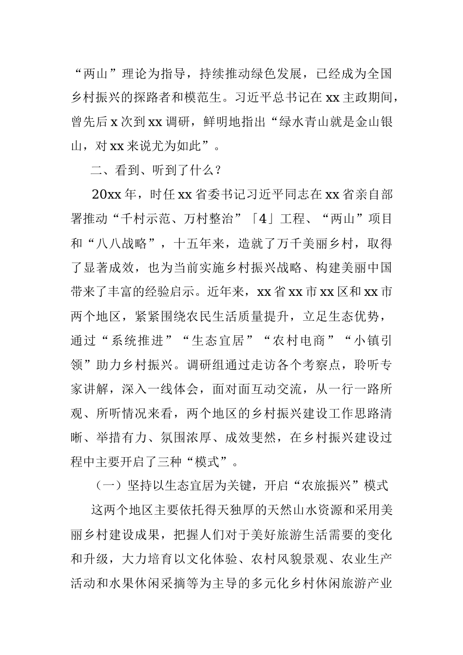 2023年赴xx调研学习乡村振兴调研报告.docx_第2页
