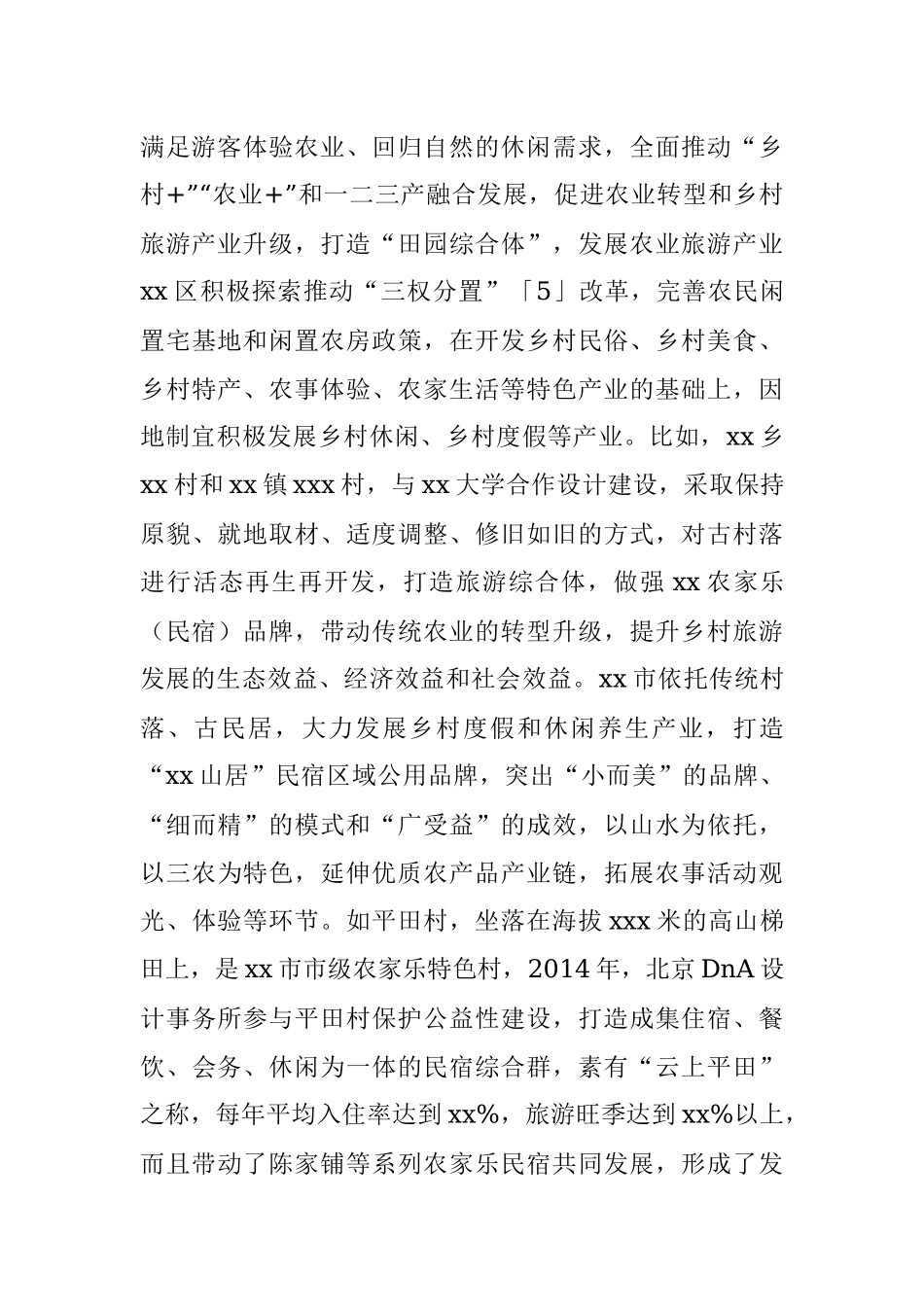 2023年赴xx调研学习乡村振兴调研报告.docx_第3页