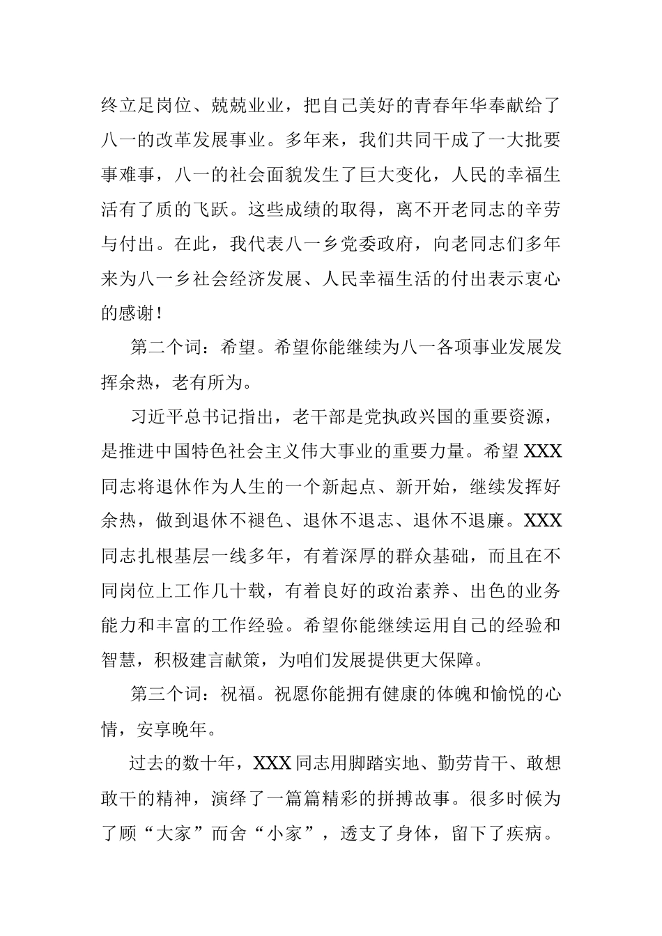 2023年退休领导发言提纲.docx_第2页