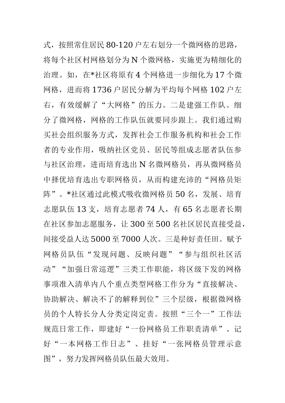 2023年街道办网格治理工作模式推进网格化治理经验做法.docx_第2页