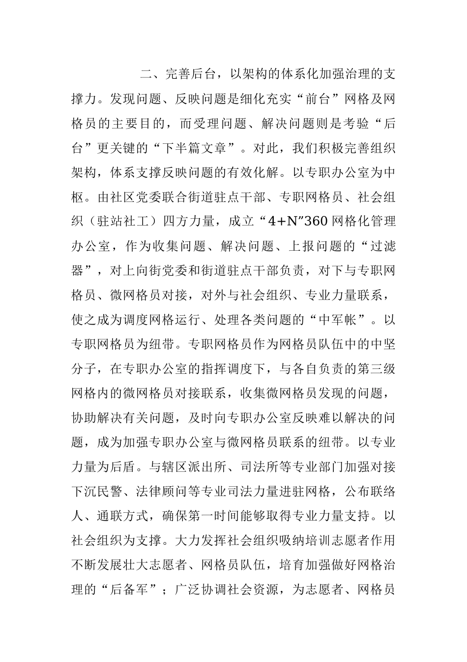 2023年街道办网格治理工作模式推进网格化治理经验做法.docx_第3页