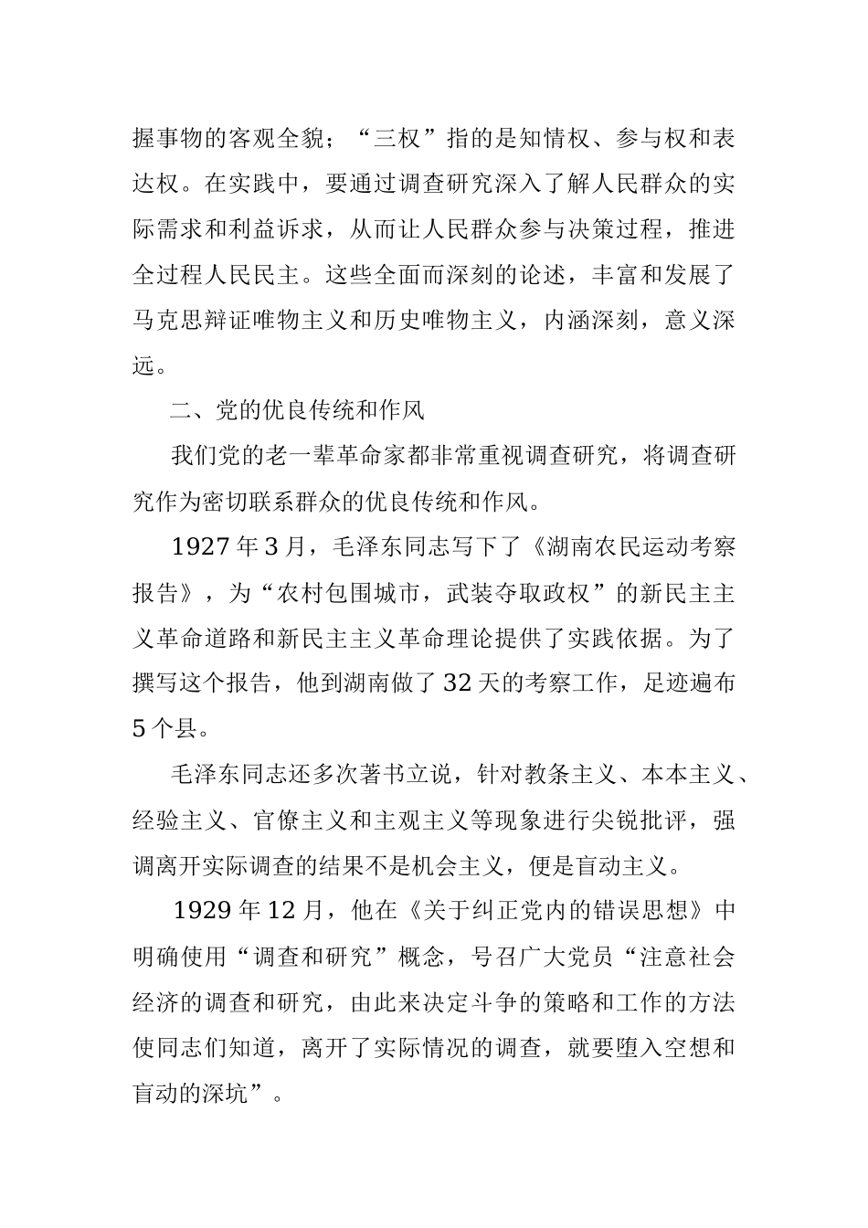 2023年调查研究微党课：情况摸清 问题找准 对策提实.docx_第3页