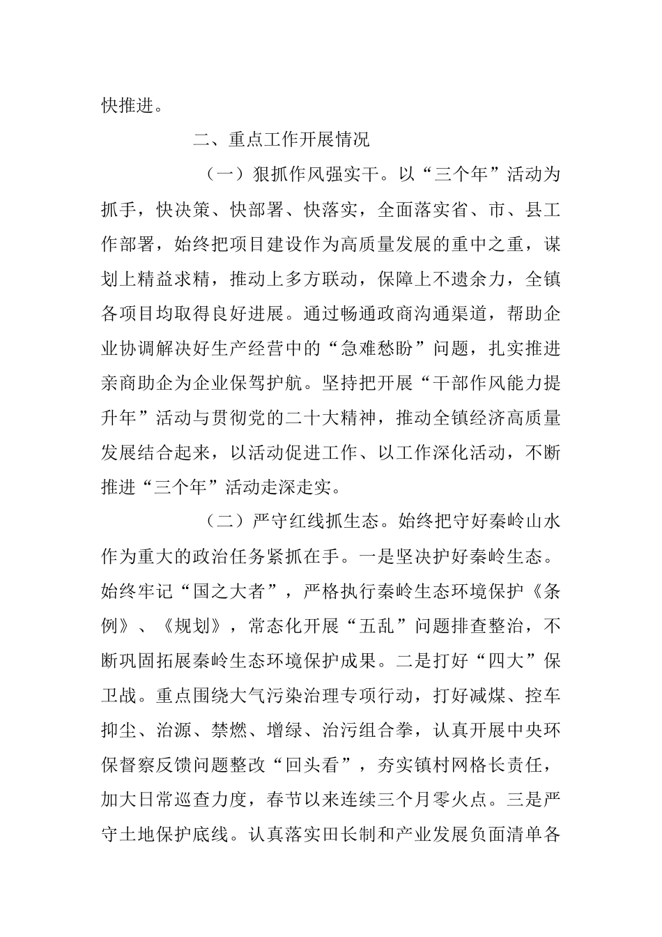 2023年镇党委、政府上半年工作总结的报告.docx_第2页