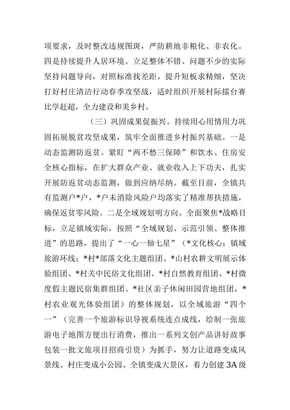 2023年镇党委、政府上半年工作总结的报告.docx_第3页