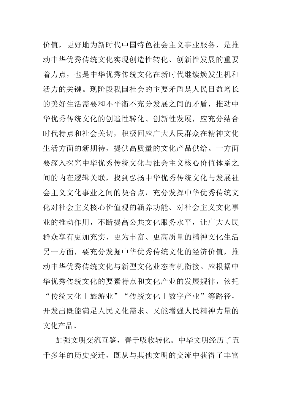 2023年院长在全市文化发展理论研讨会上的发言.docx_第3页