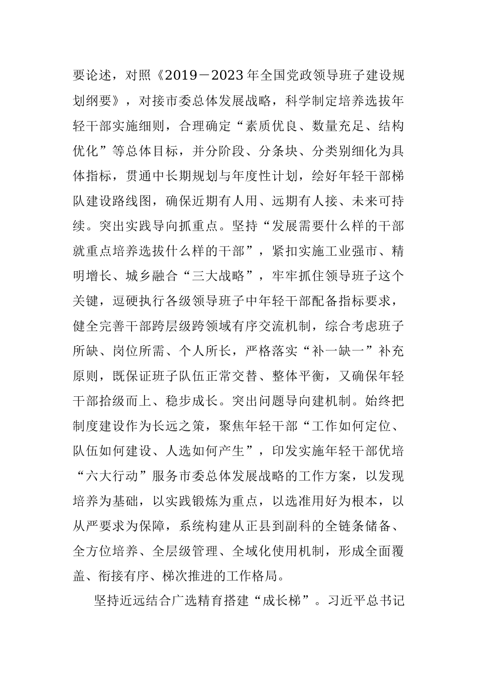 2023年组织部长在全省年轻干部队伍建设工作座谈会上的汇报发言材料.docx_第2页