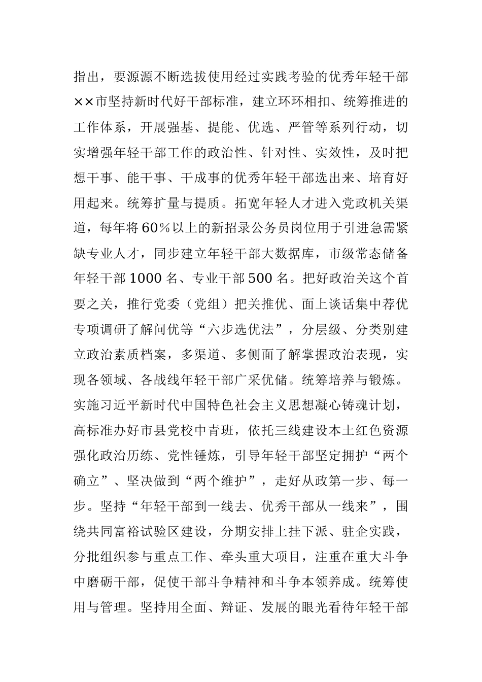 2023年组织部长在全省年轻干部队伍建设工作座谈会上的汇报发言材料.docx_第3页