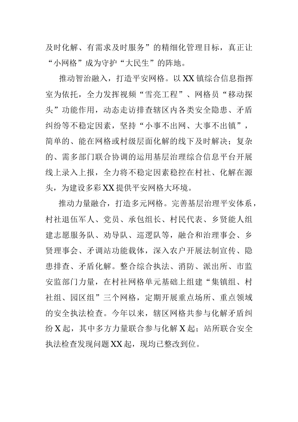 2023年经验材料：“多网合一”织密社会治理网格脉络.docx_第2页