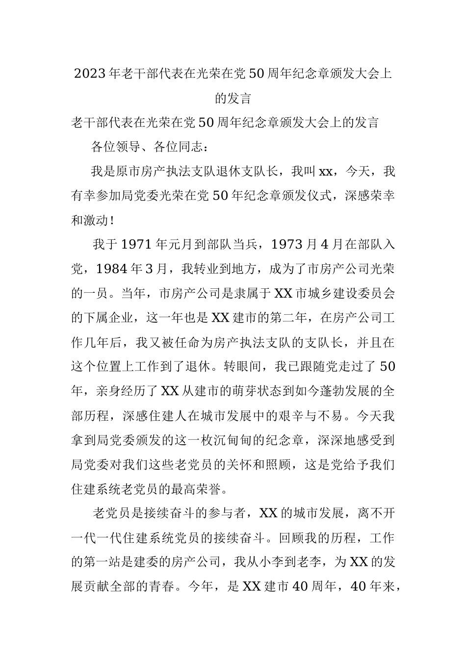 2023年老干部代表在光荣在党50周年纪念章颁发大会上的发言.docx_第1页