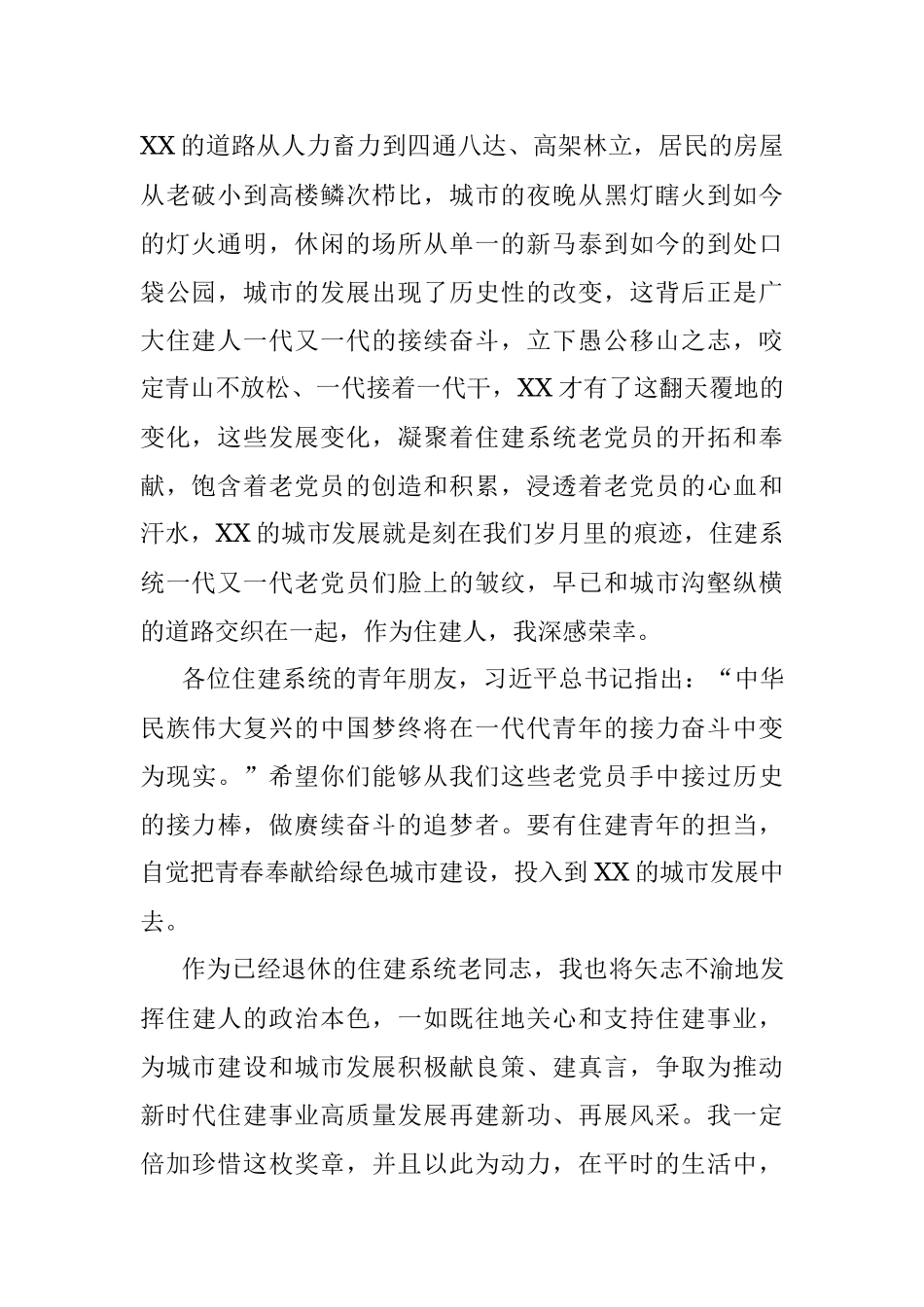 2023年老干部代表在光荣在党50周年纪念章颁发大会上的发言.docx_第2页