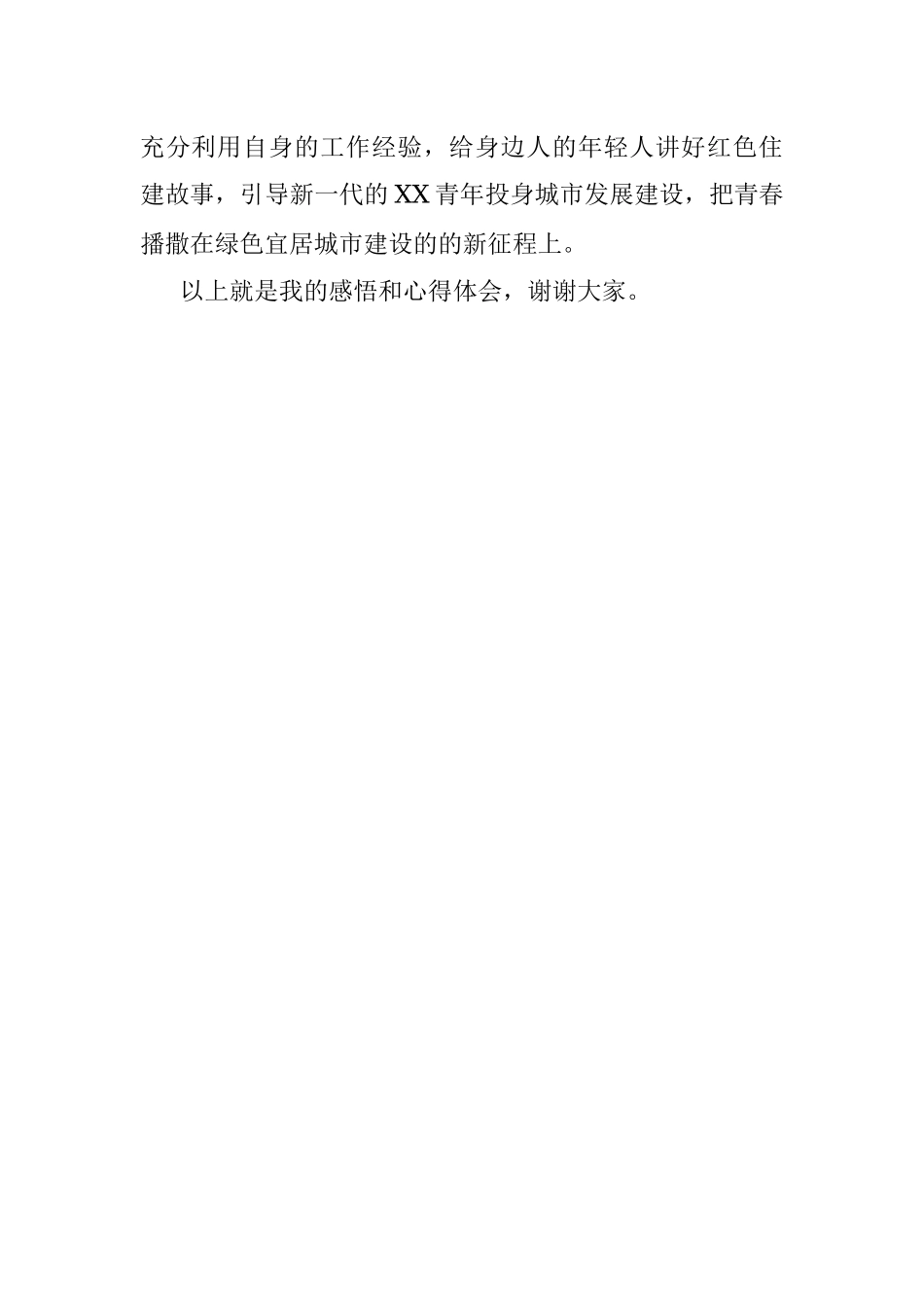 2023年老干部代表在光荣在党50周年纪念章颁发大会上的发言.docx_第3页