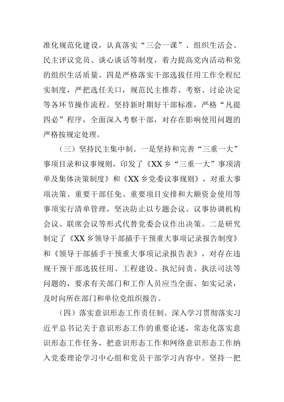 2023年落实全面从严治党主体责任情况报告.docx_第2页