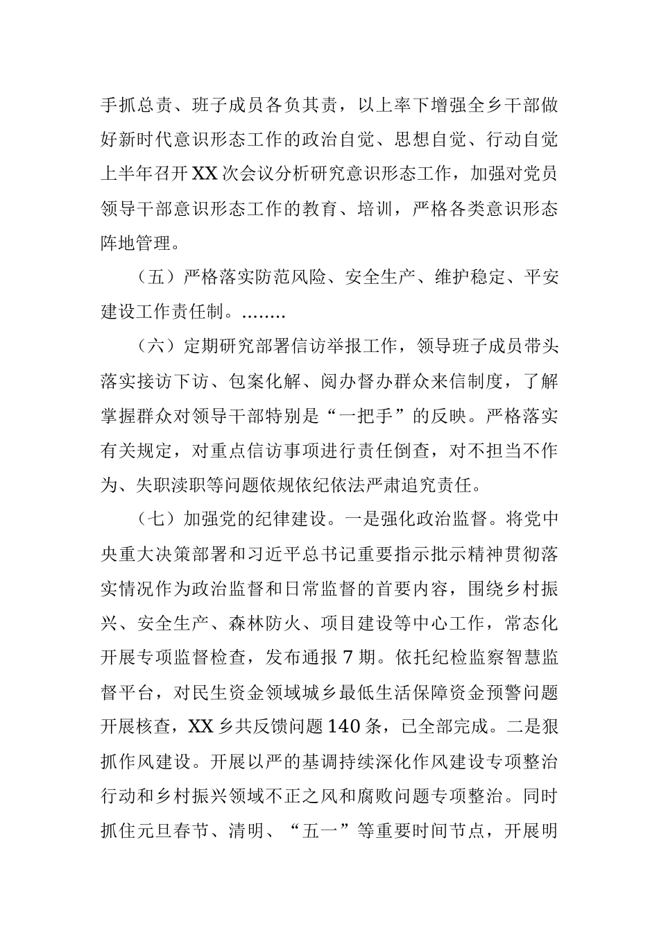2023年落实全面从严治党主体责任情况报告.docx_第3页