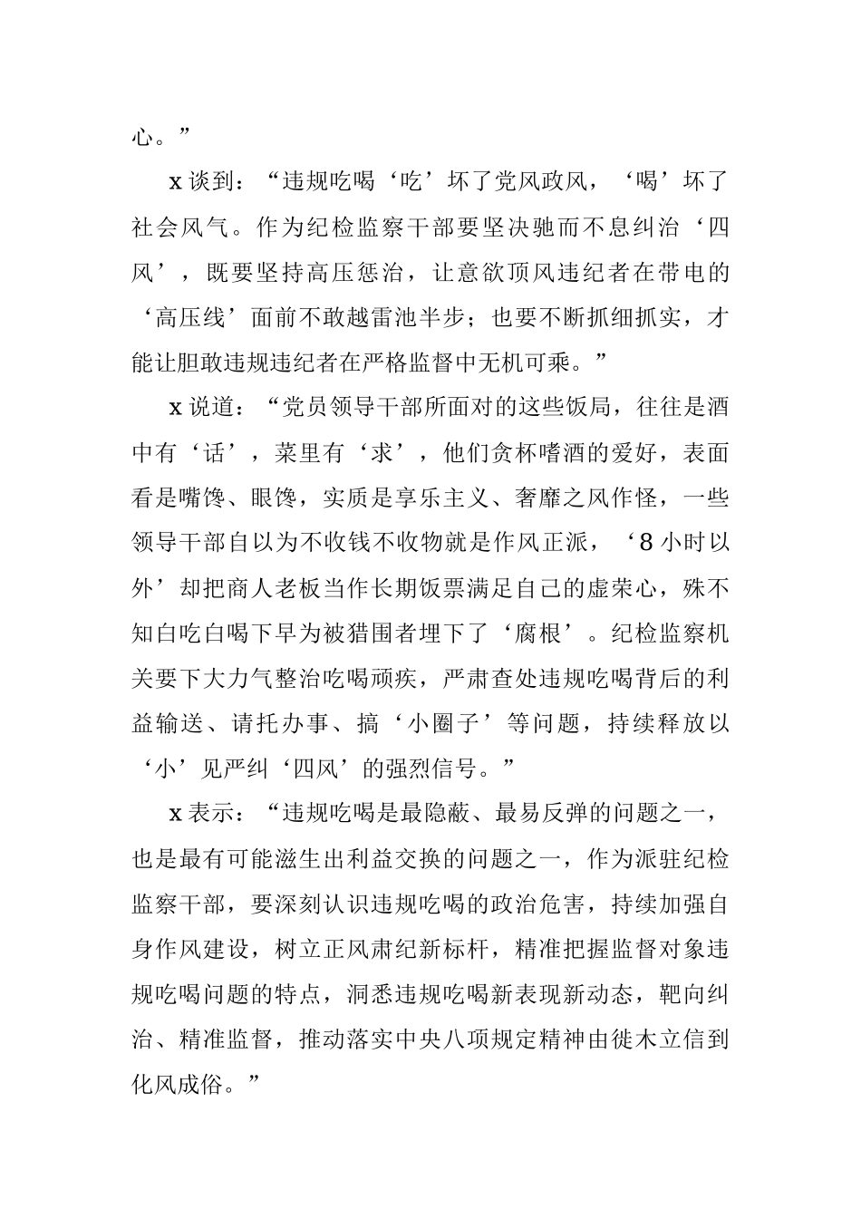 2023年观看《巡“剑”破“风”》警示教育片心得体会.docx_第2页
