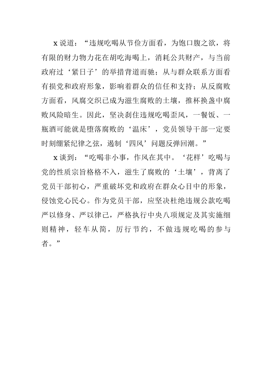 2023年观看《巡“剑”破“风”》警示教育片心得体会.docx_第3页