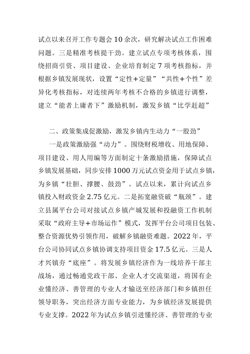 2023年经验做法：“四管”齐下激活乡镇发展新动能 带动县域经济“满盘活”.docx_第2页