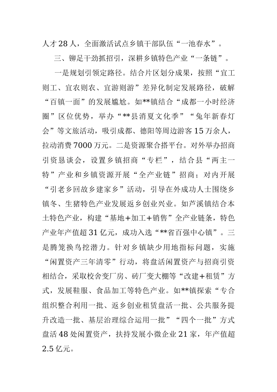 2023年经验做法：“四管”齐下激活乡镇发展新动能 带动县域经济“满盘活”.docx_第3页