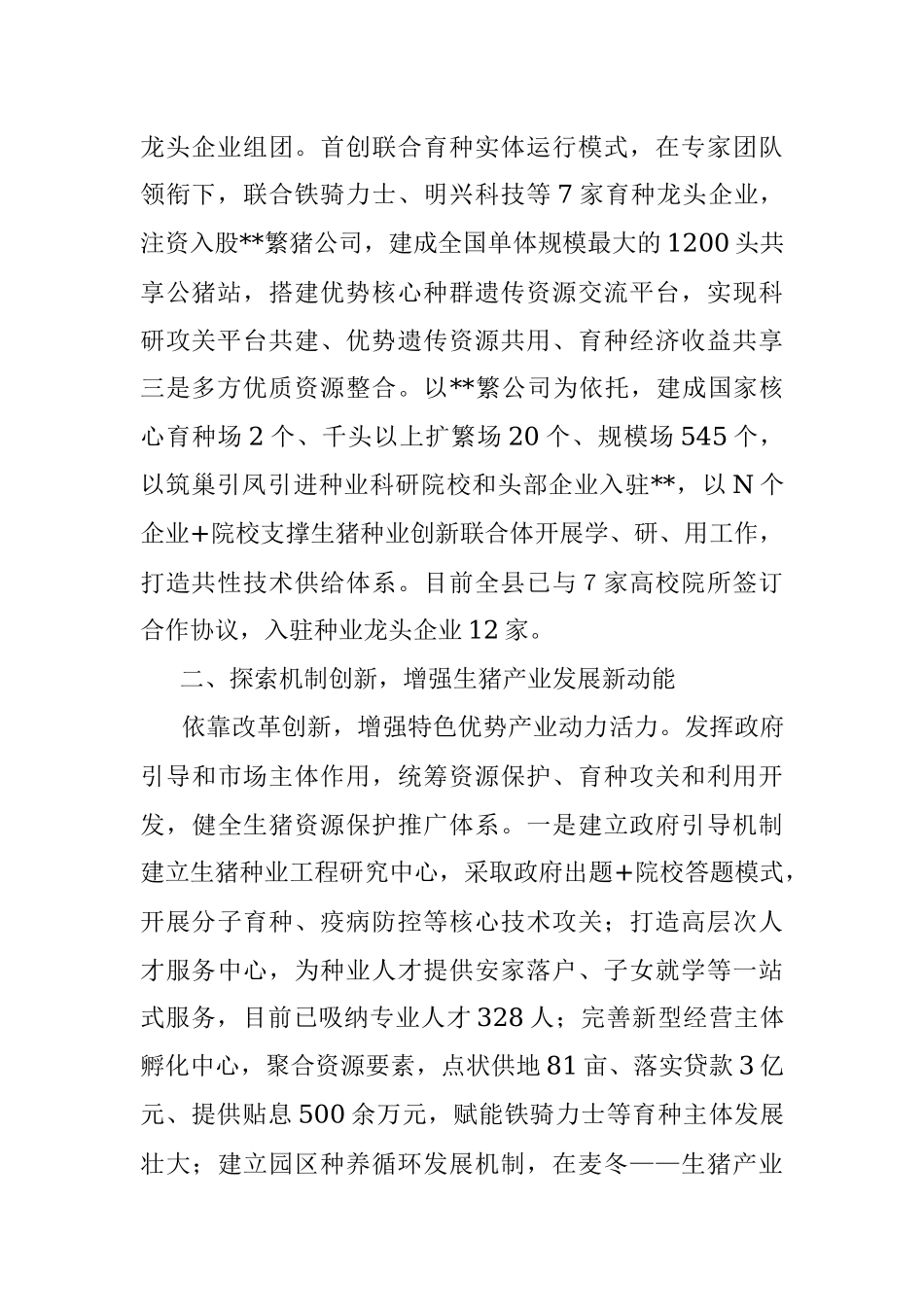 2023年经验材料：以科技和改革助推生猪产业高质量发展.docx_第2页