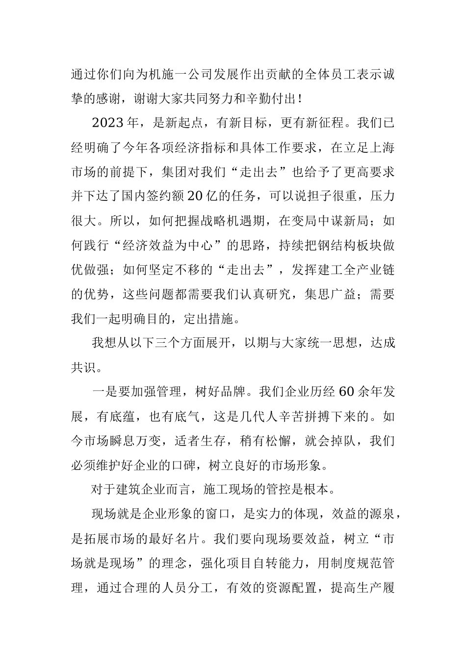 2023年职代会的讲话.docx_第2页