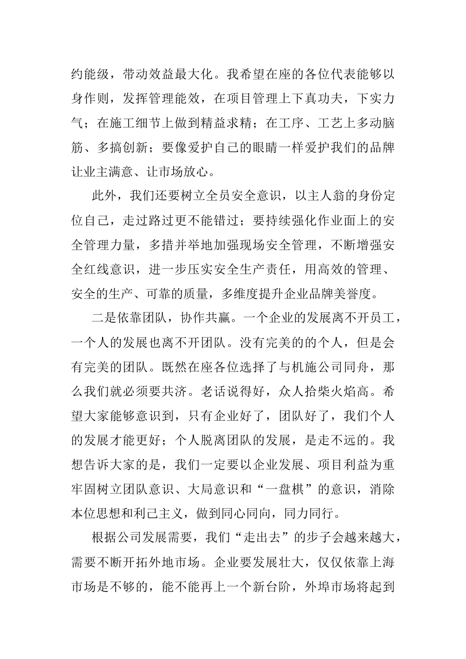 2023年职代会的讲话.docx_第3页