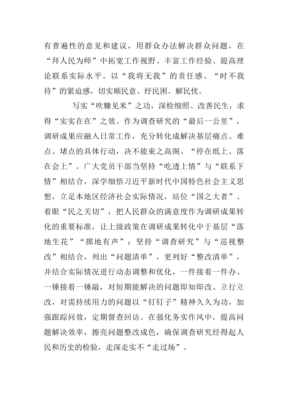 2023年调查研究当吹“写实风”.docx_第3页