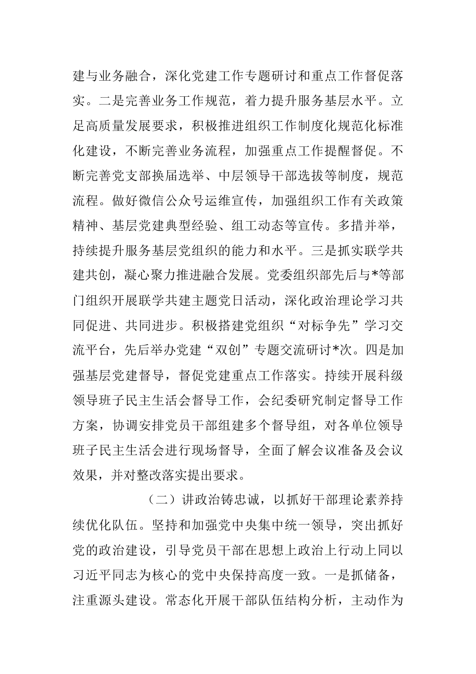 2023年组织部上半年工作总结.docx_第2页