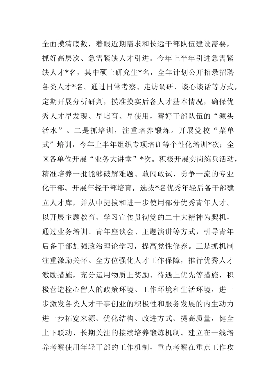 2023年组织部上半年工作总结.docx_第3页