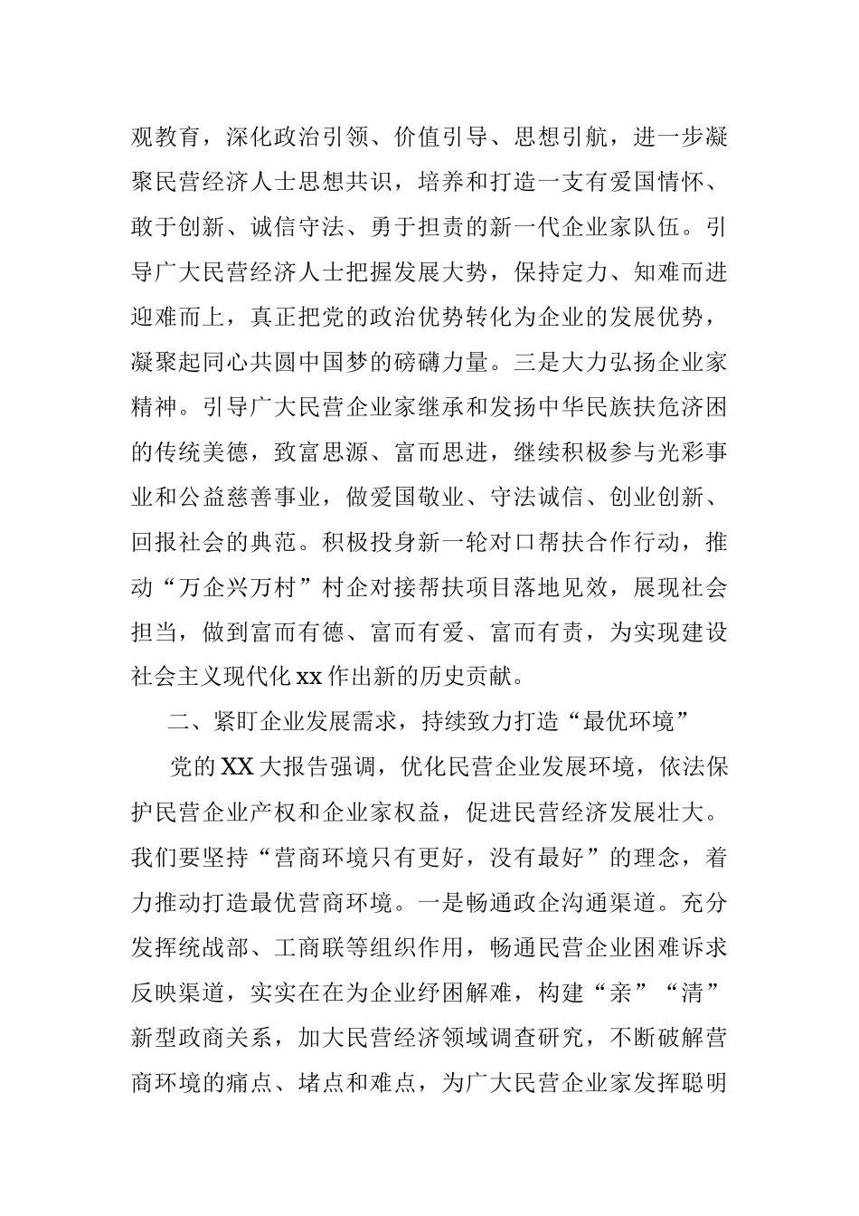 2023年统战部长“xx要发展我该谋什么”专题研讨发言.docx_第2页