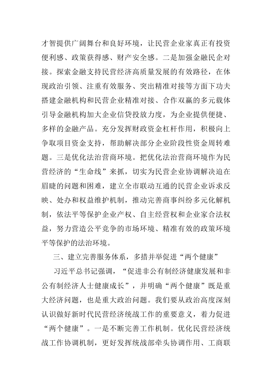 2023年统战部长“xx要发展我该谋什么”专题研讨发言.docx_第3页