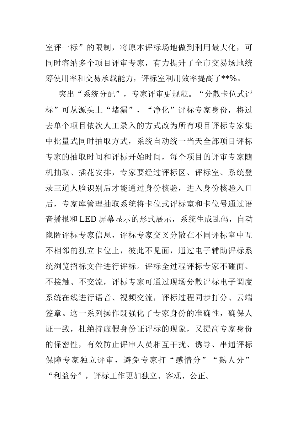 2023年经验做法：“四个突出”助推创新发展 开辟公正评审新路径.docx_第2页