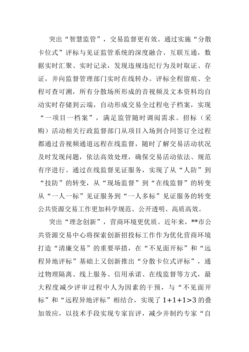 2023年经验做法：“四个突出”助推创新发展 开辟公正评审新路径.docx_第3页