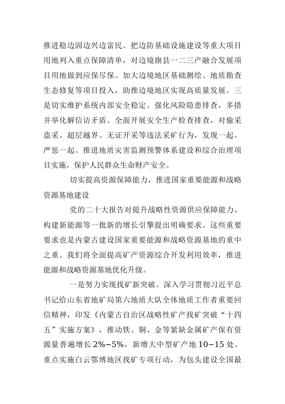 2023年聚焦五大任务 履行“两统一”职责.docx_第3页