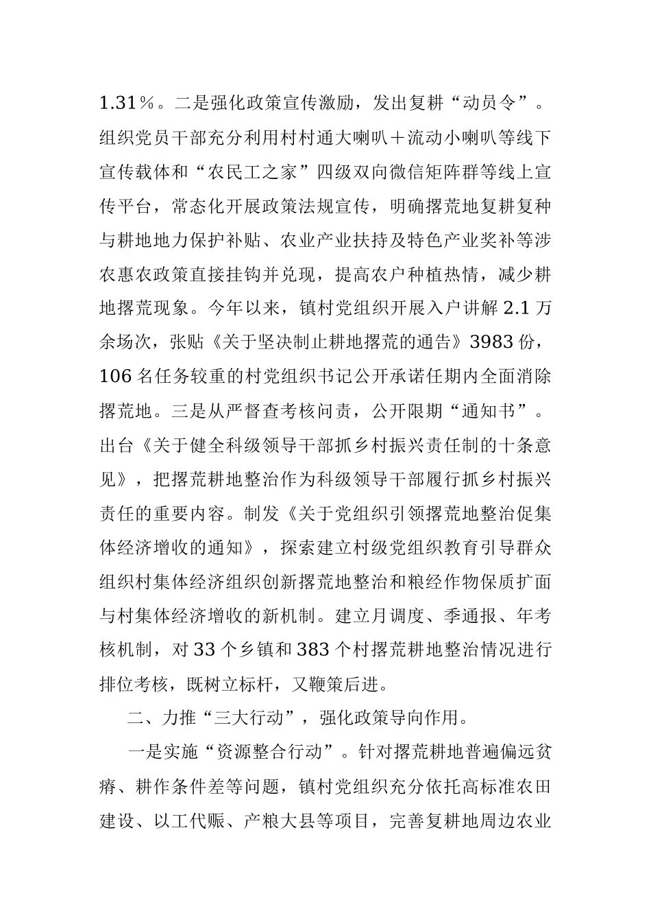 2023年经验材料：以党建引领为主线推动村集体和农户“双增收”_1.docx_第2页