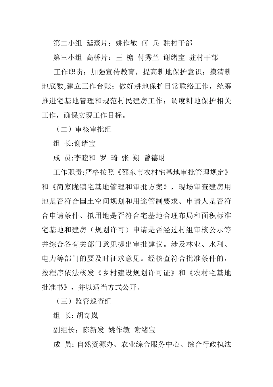 2023年耕地保护工作实施方案.docx_第2页