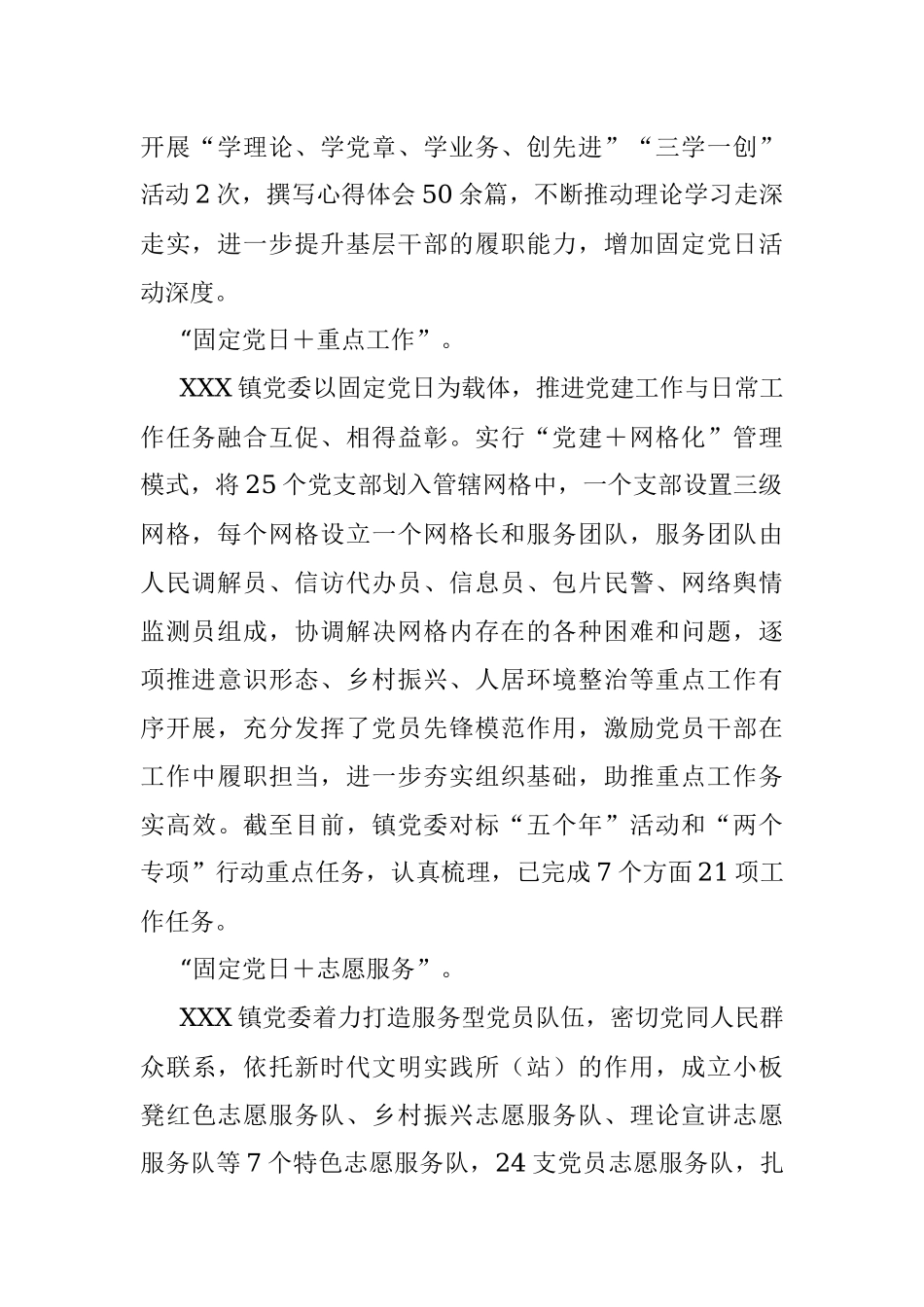 2023年经验材料：“固定党日＋”模式焕发基层党建新活力.docx_第2页