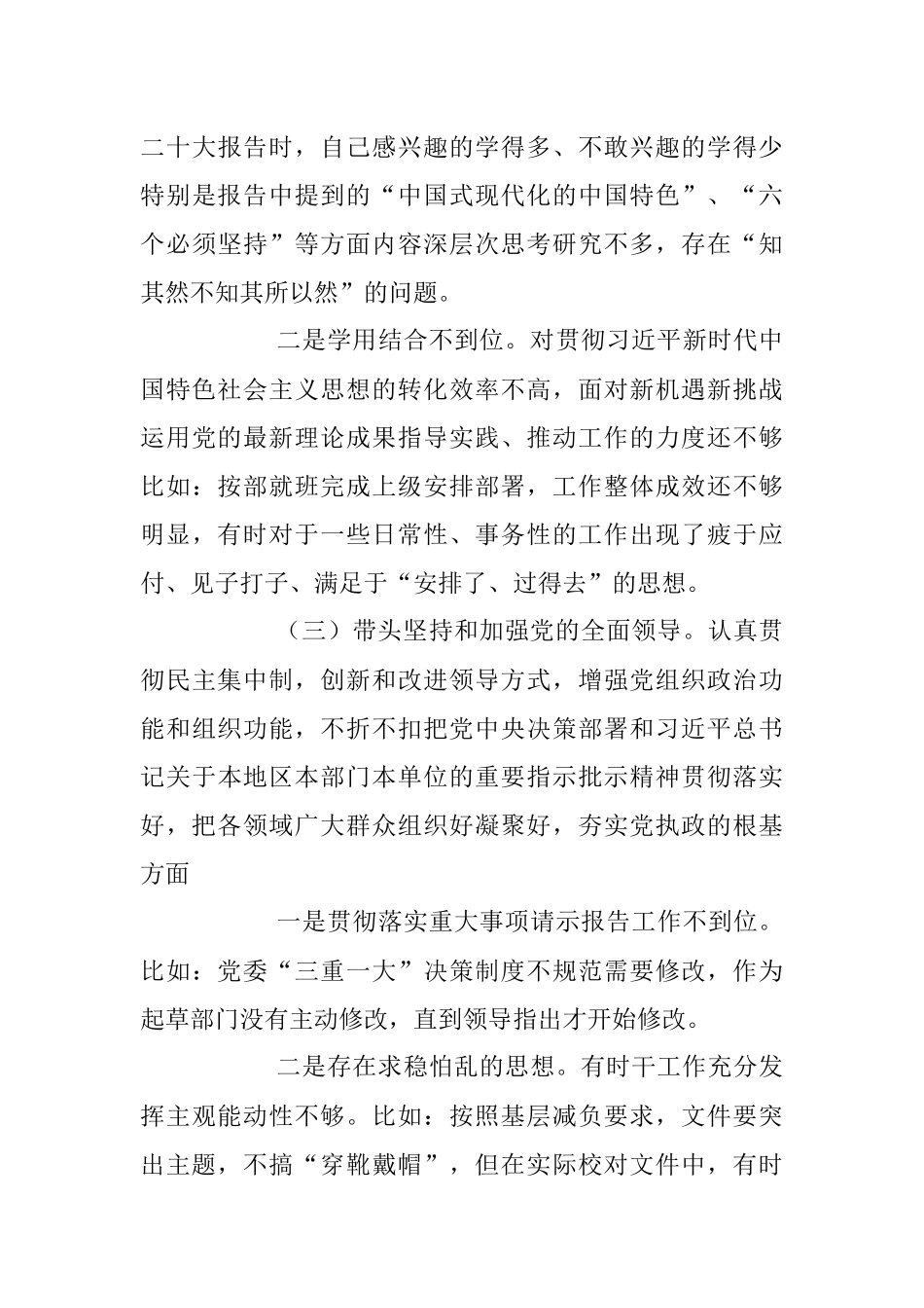2023年行政机关领导干部年度民主生活会个人发言提纲.docx_第3页