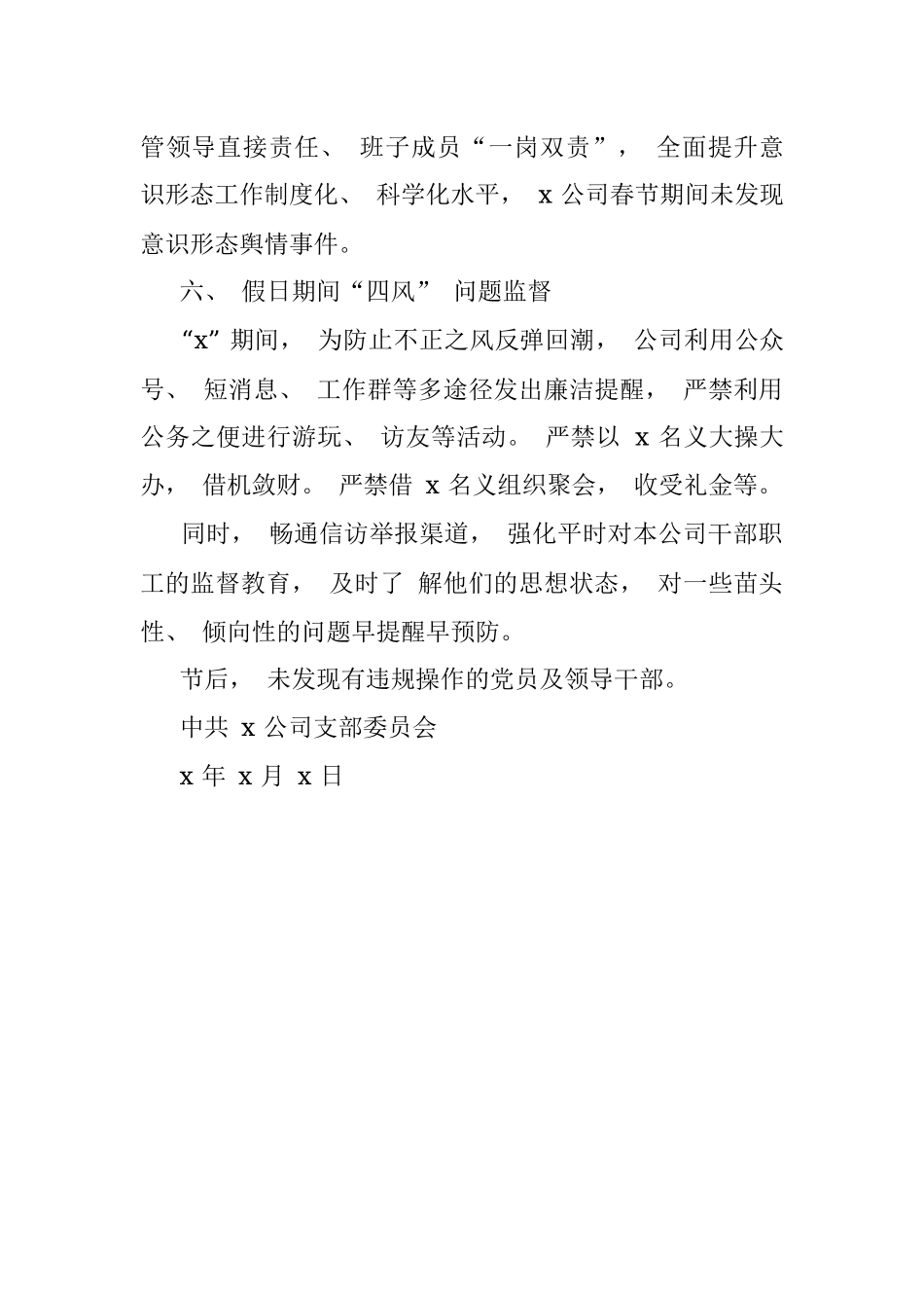 2023年节假日期间监督检查情况报告.docx_第3页