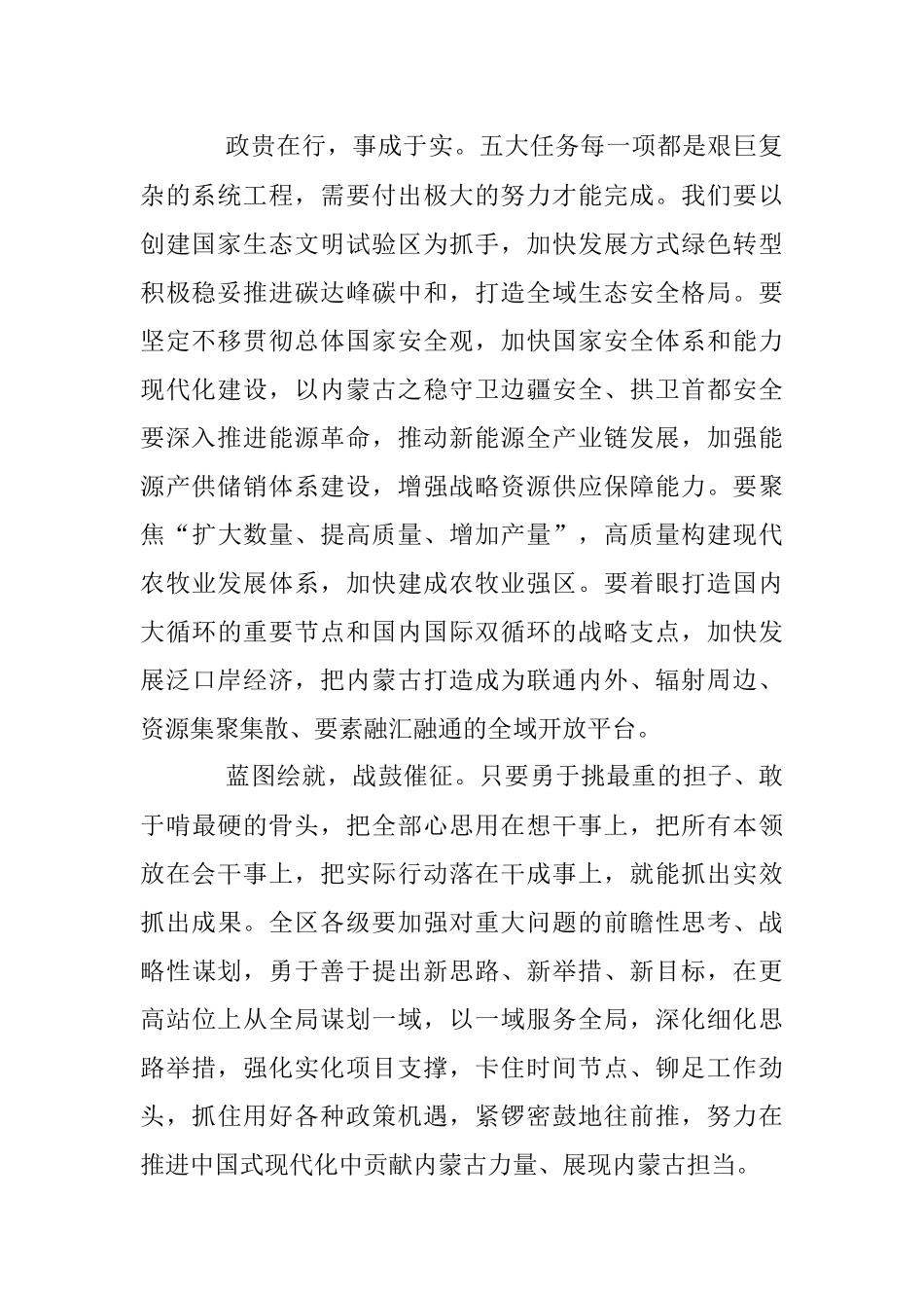 2023年要不折不扣坚决完成五大任务.docx_第2页