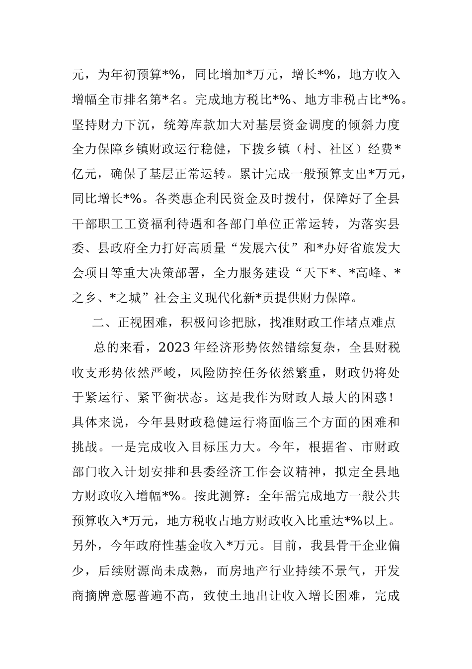 2023年财政局长向县委书记关于工作情况汇报的致信.docx_第2页