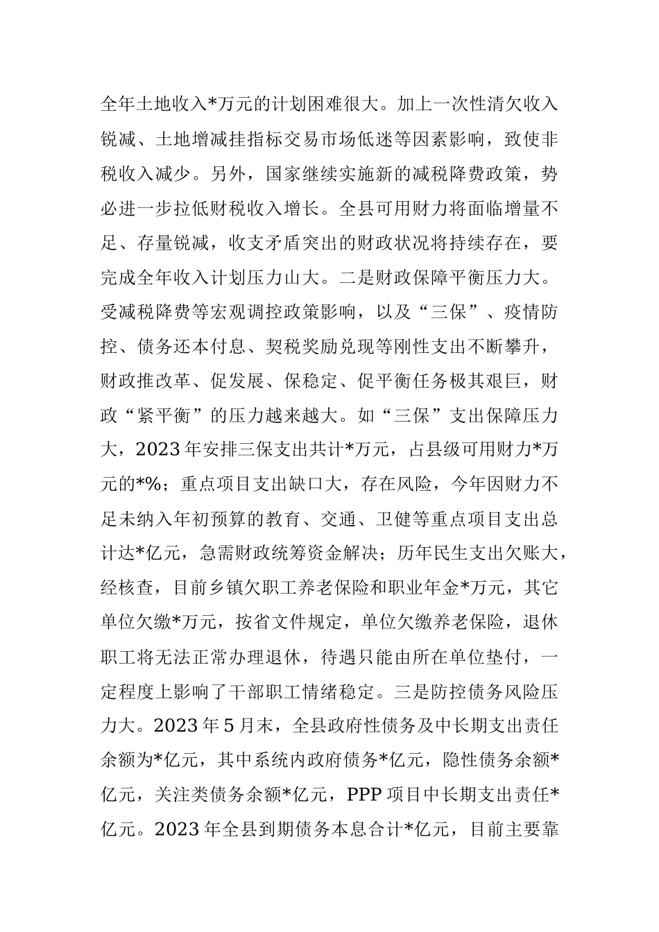 2023年财政局长向县委书记关于工作情况汇报的致信.docx_第3页