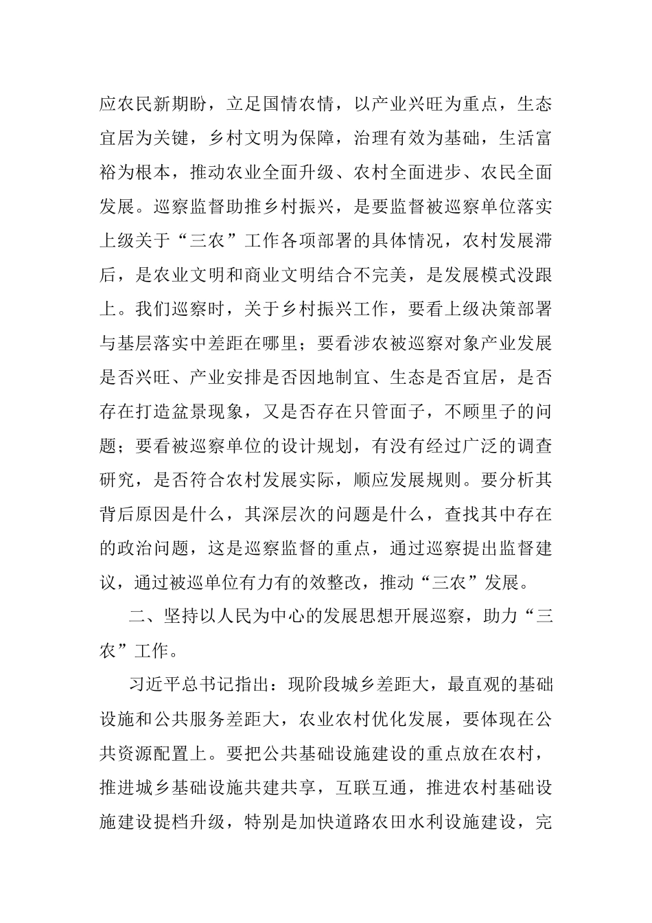 2023年经验材料：以巡察监督助力“三农”工作.docx_第2页