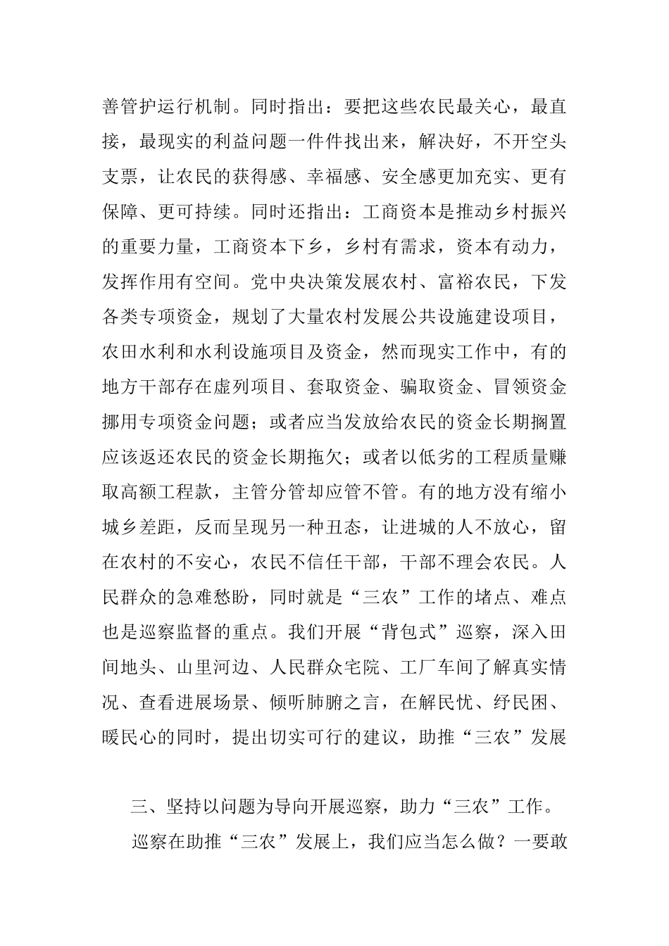 2023年经验材料：以巡察监督助力“三农”工作.docx_第3页