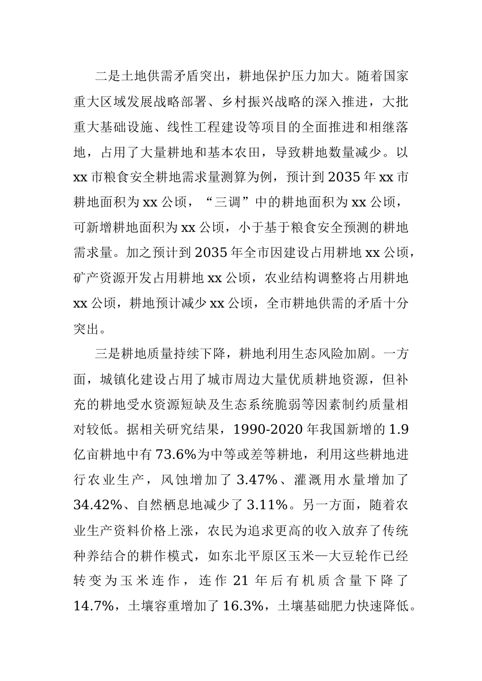 2023年耕地保护监管工作存在的问题和对策建议调研报告.docx_第2页