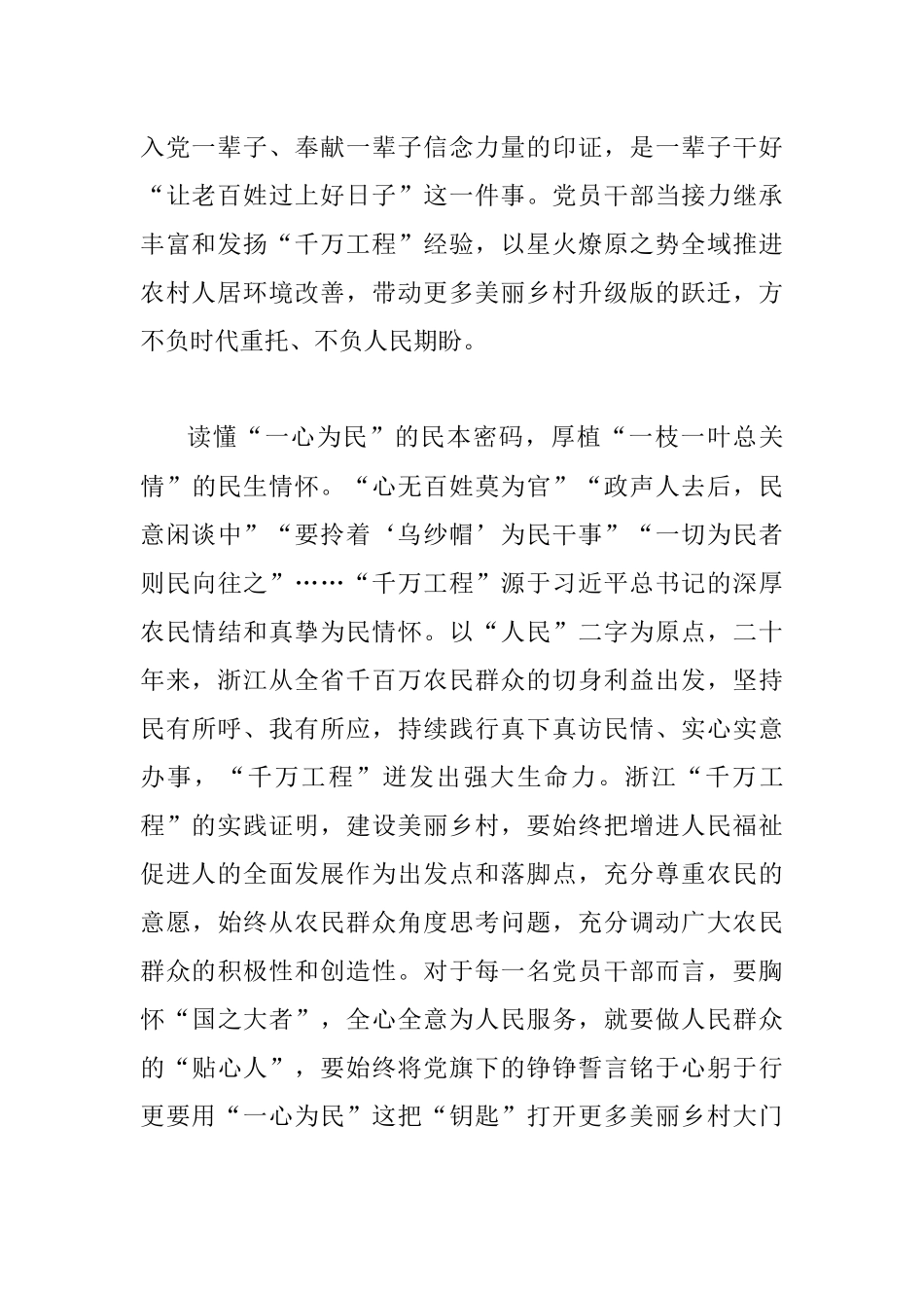 2023年读懂“千万工程”背后的“一”字密码.docx_第2页