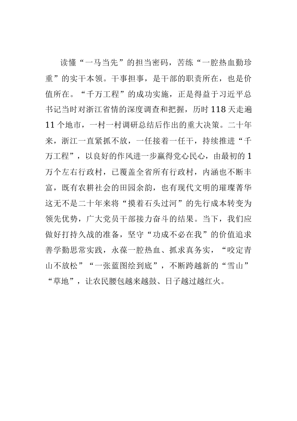 2023年读懂“千万工程”背后的“一”字密码.docx_第3页