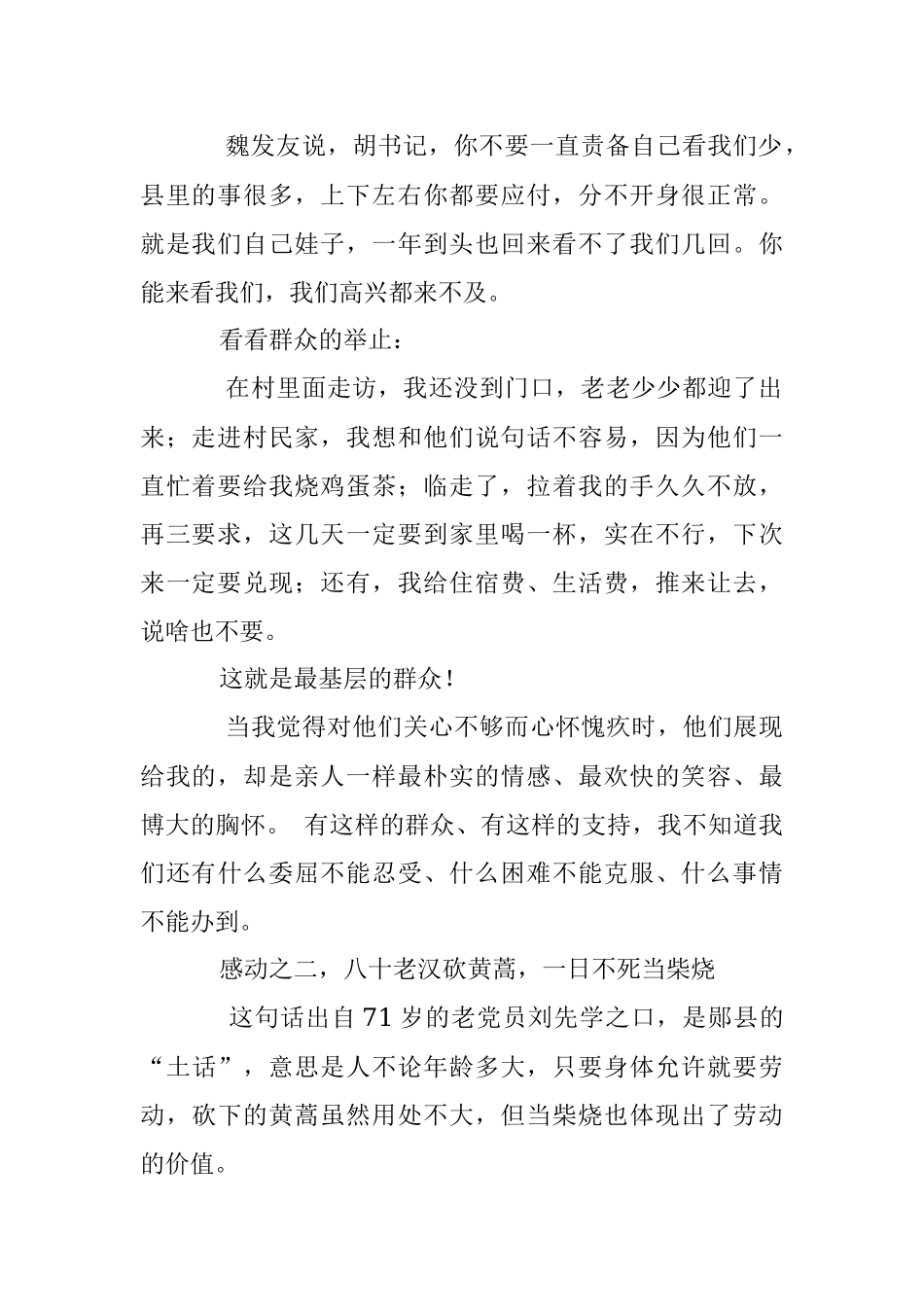 2023年超火的XX县委书记驻村蹲点（7000字）调查报告.docx_第2页